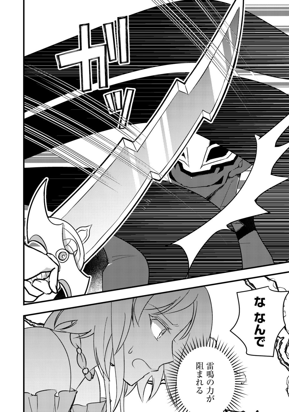 Rouren no Jikuu Kenshi, Wakagaeru Chapter 12 5ページ