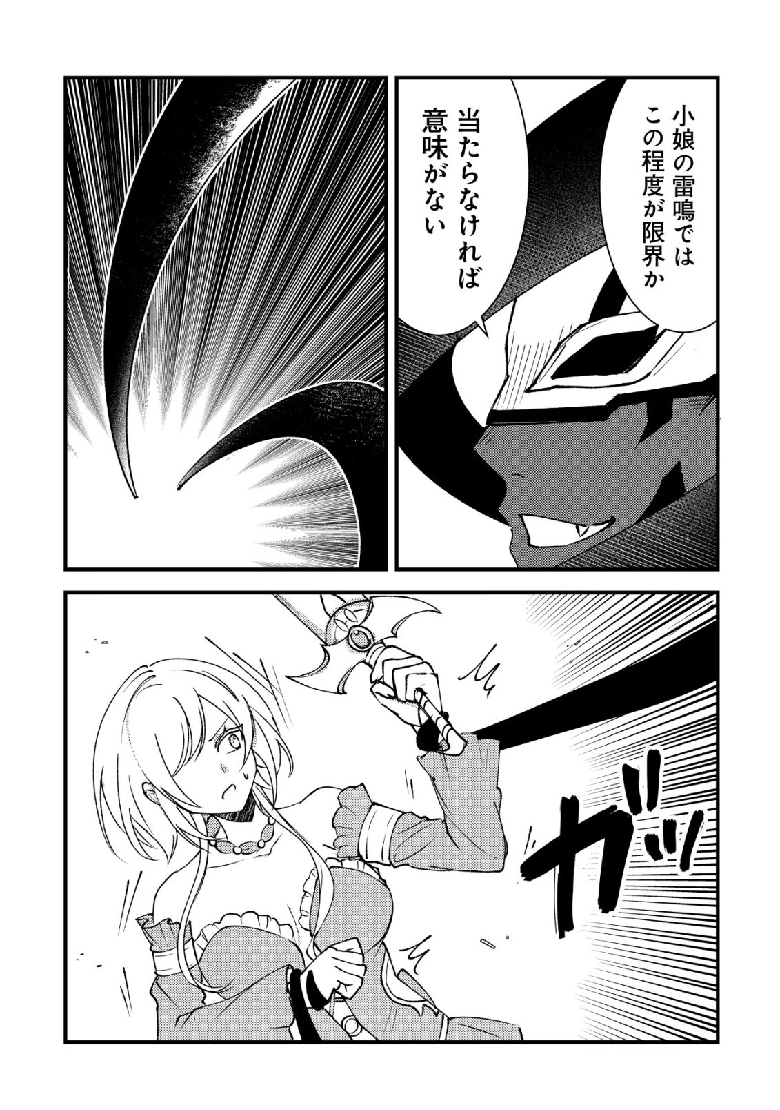 Rouren no Jikuu Kenshi, Wakagaeru Chapter 12 6ページ