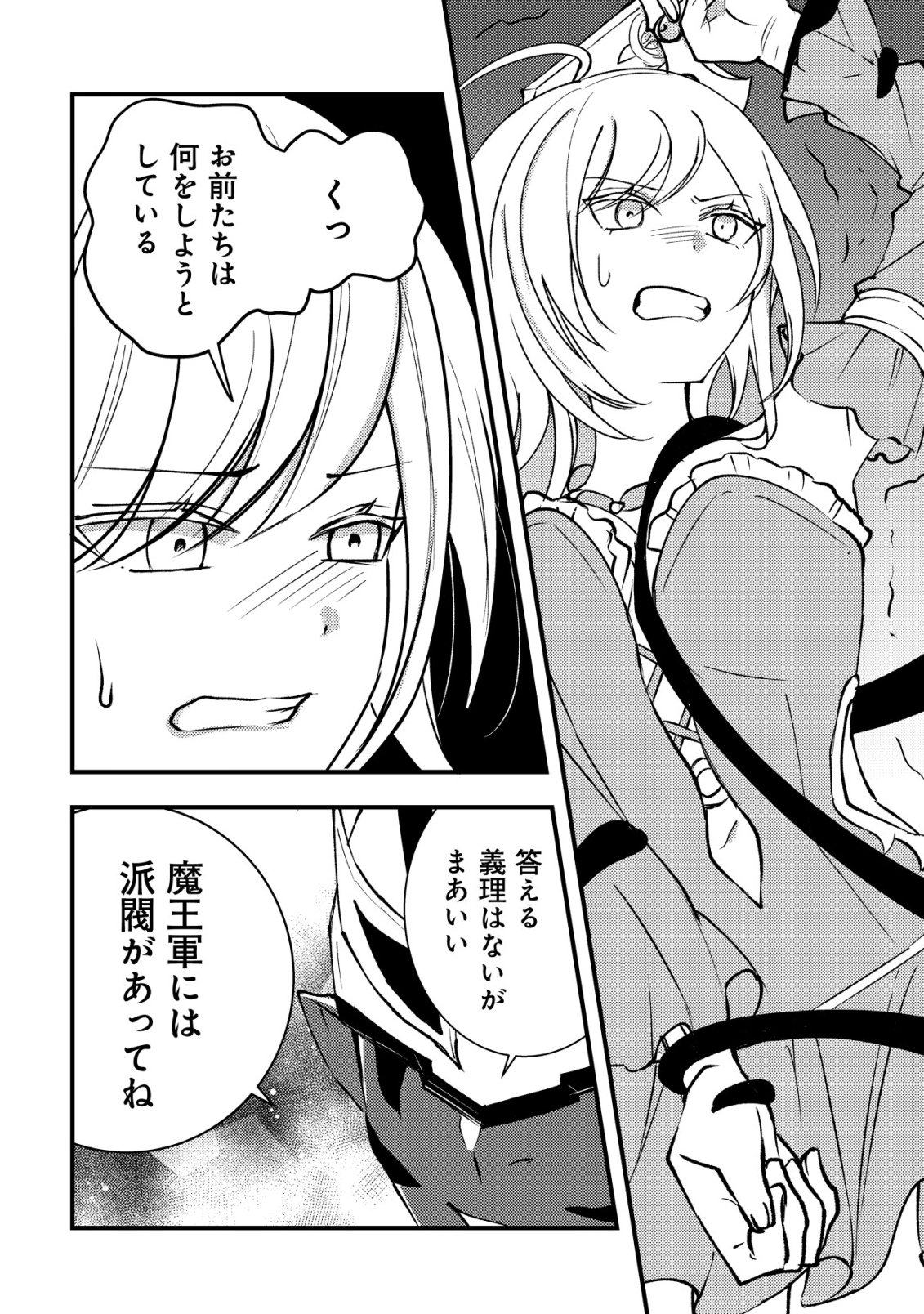 Rouren no Jikuu Kenshi, Wakagaeru Chapter 12 7ページ