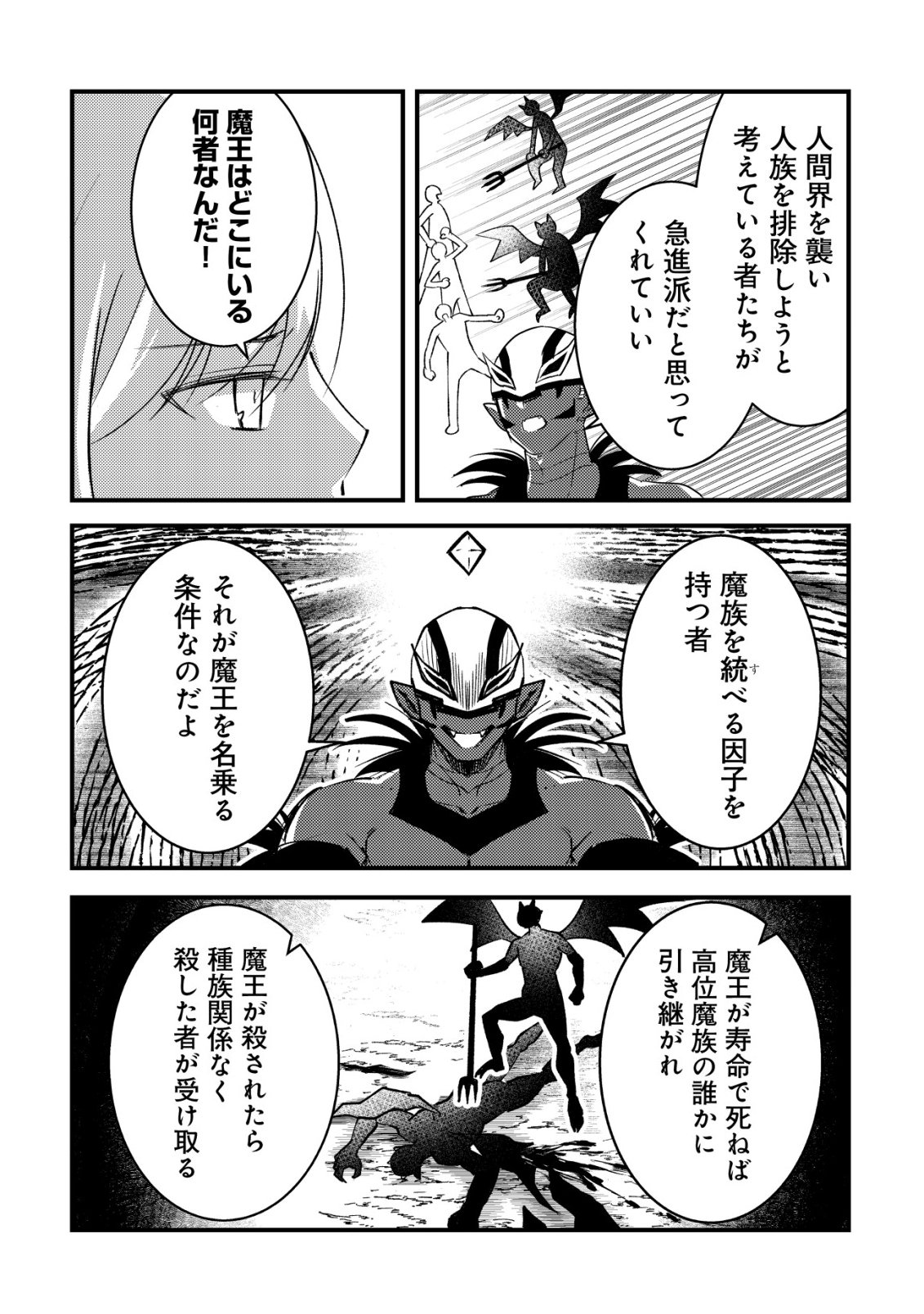Rouren no Jikuu Kenshi, Wakagaeru Chapter 12 8ページ