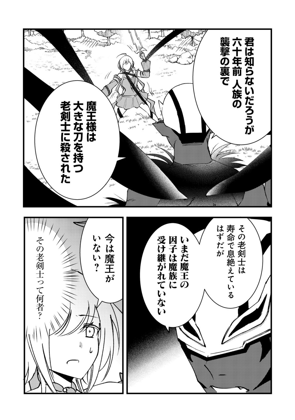 Rouren no Jikuu Kenshi, Wakagaeru Chapter 12 9ページ