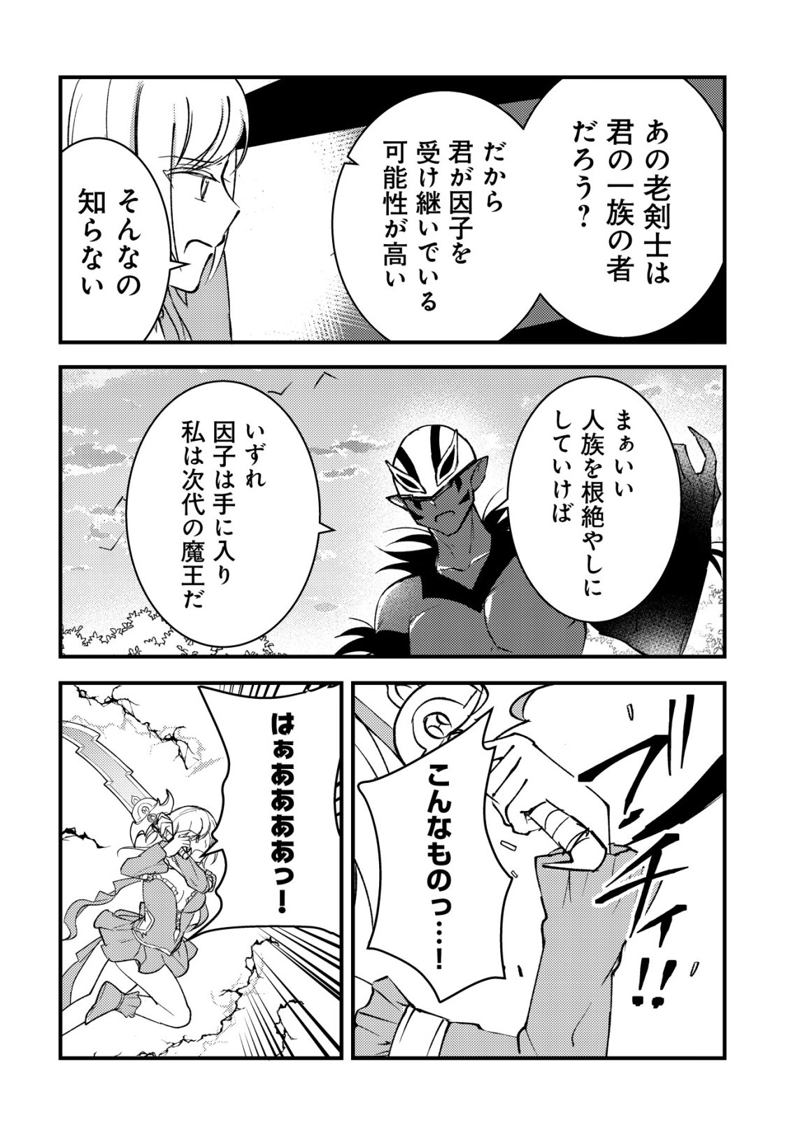 Rouren no Jikuu Kenshi, Wakagaeru Chapter 12 10ページ
