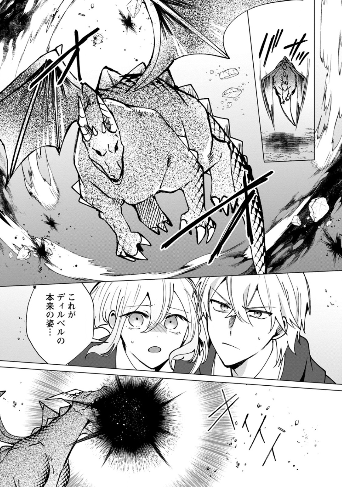 Suterare Seijo no Mofumofu Hogo Katsudou Chapter 10.1 1ページ