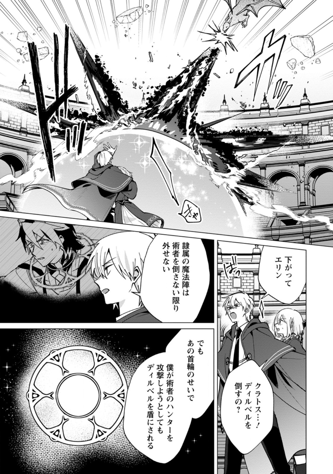 Suterare Seijo no Mofumofu Hogo Katsudou Chapter 10.1 2ページ