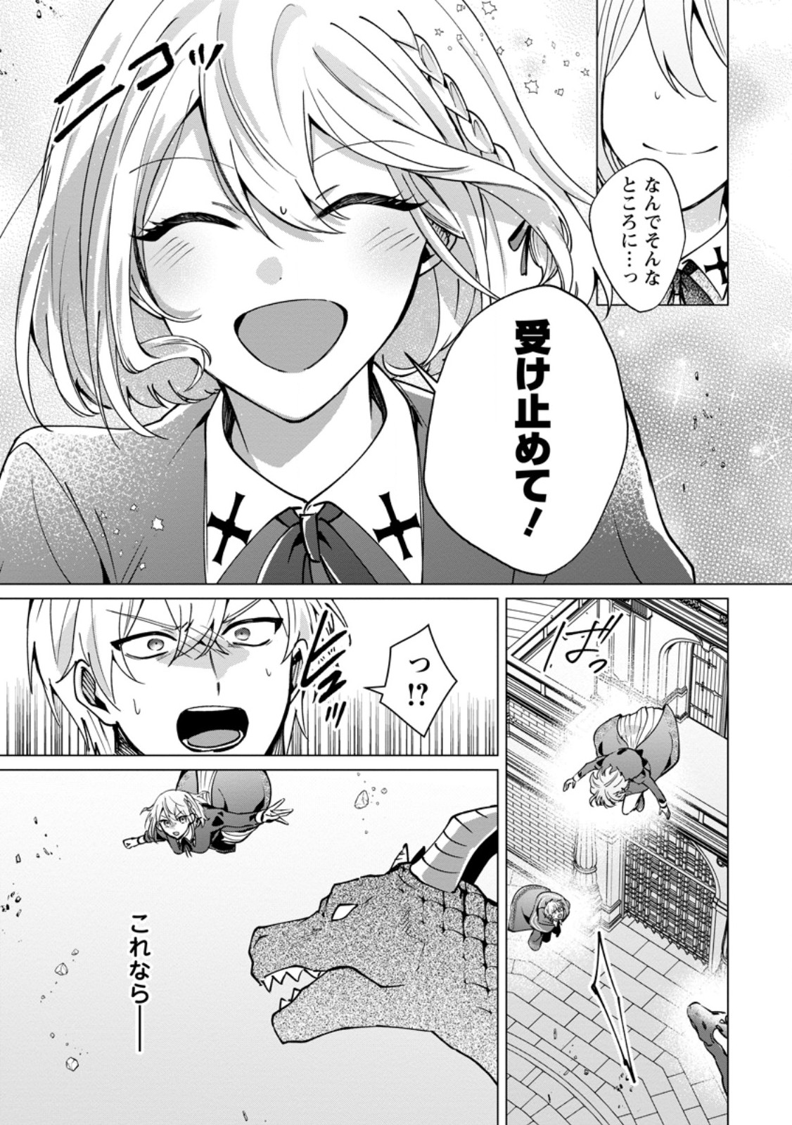 Suterare Seijo no Mofumofu Hogo Katsudou Chapter 10.1 11ページ