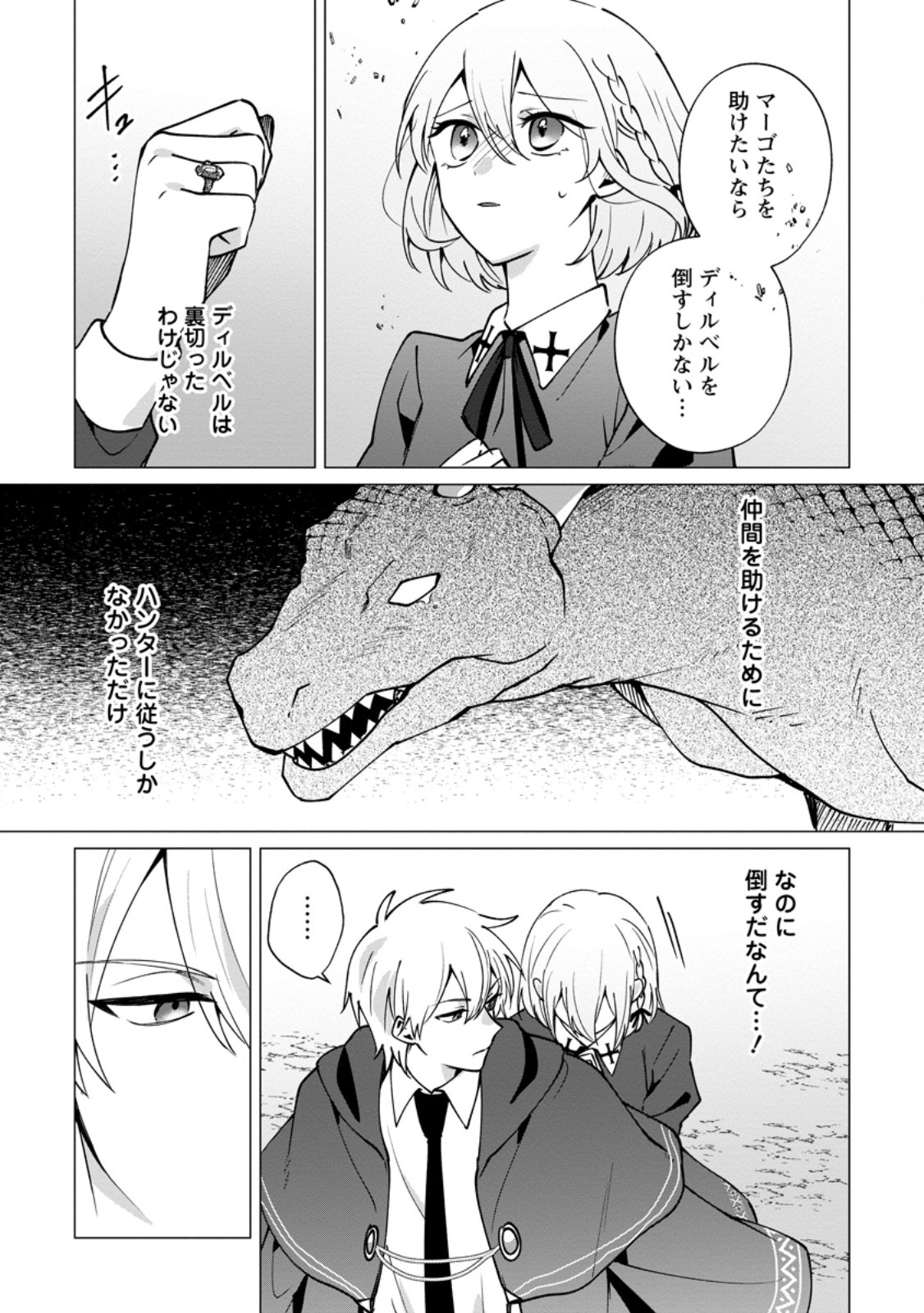 Suterare Seijo no Mofumofu Hogo Katsudou Chapter 10.1 3ページ