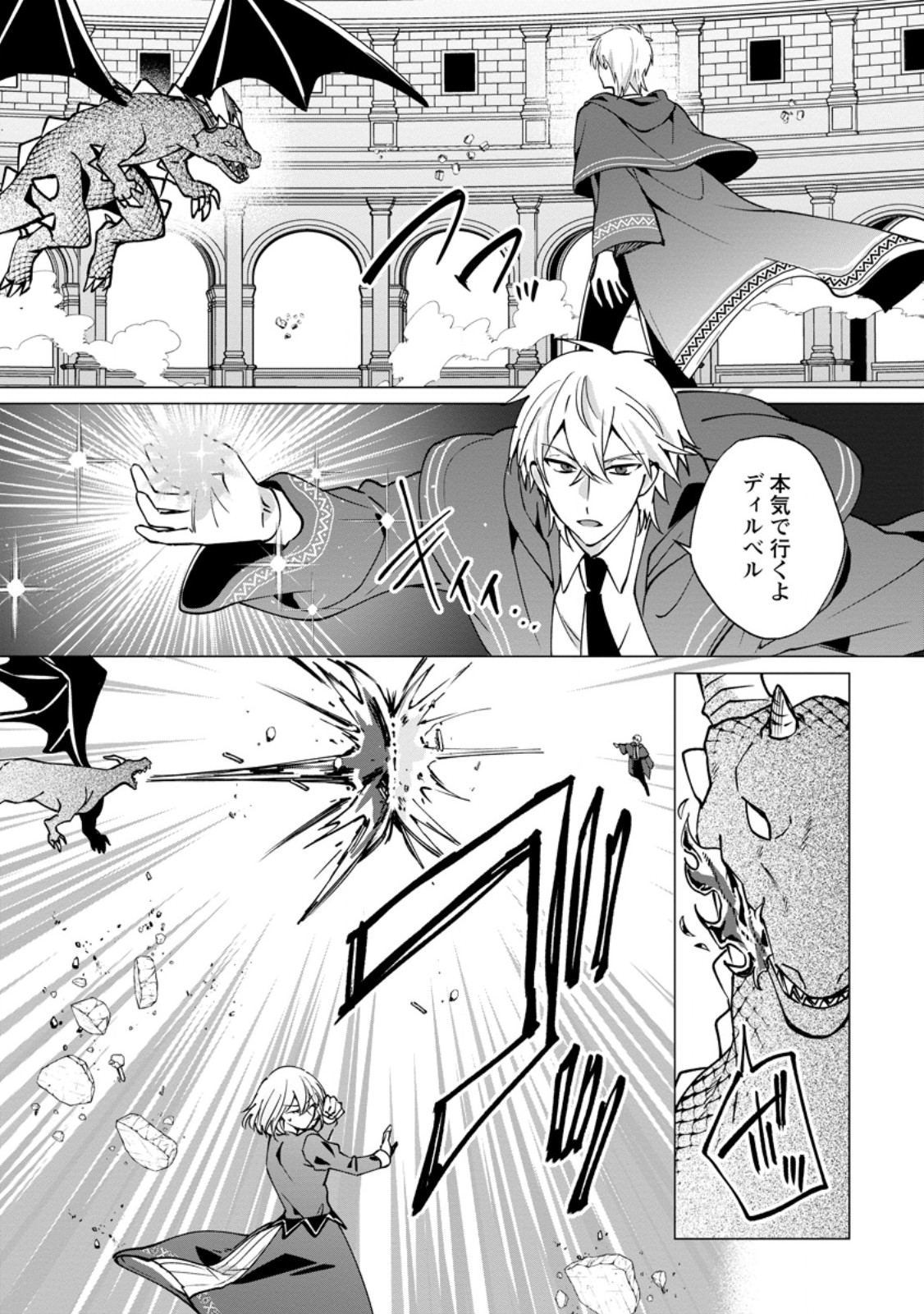 Suterare Seijo no Mofumofu Hogo Katsudou Chapter 10.1 5ページ