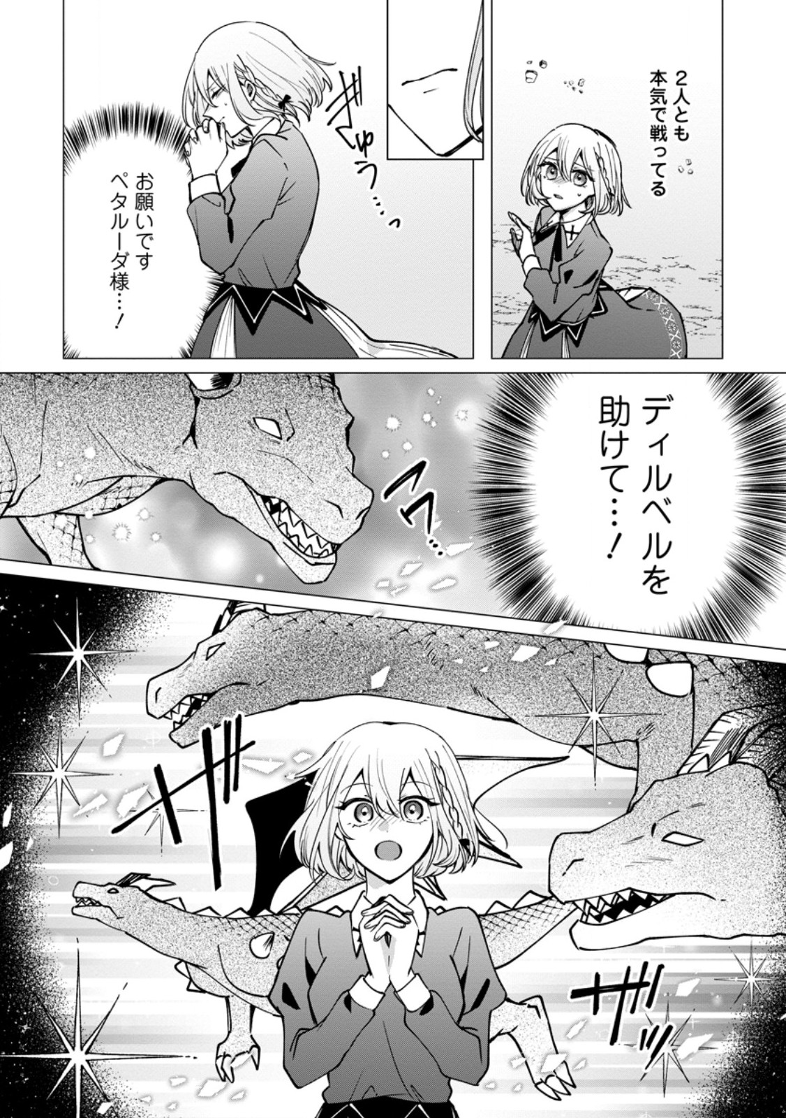 Suterare Seijo no Mofumofu Hogo Katsudou Chapter 10.1 6ページ
