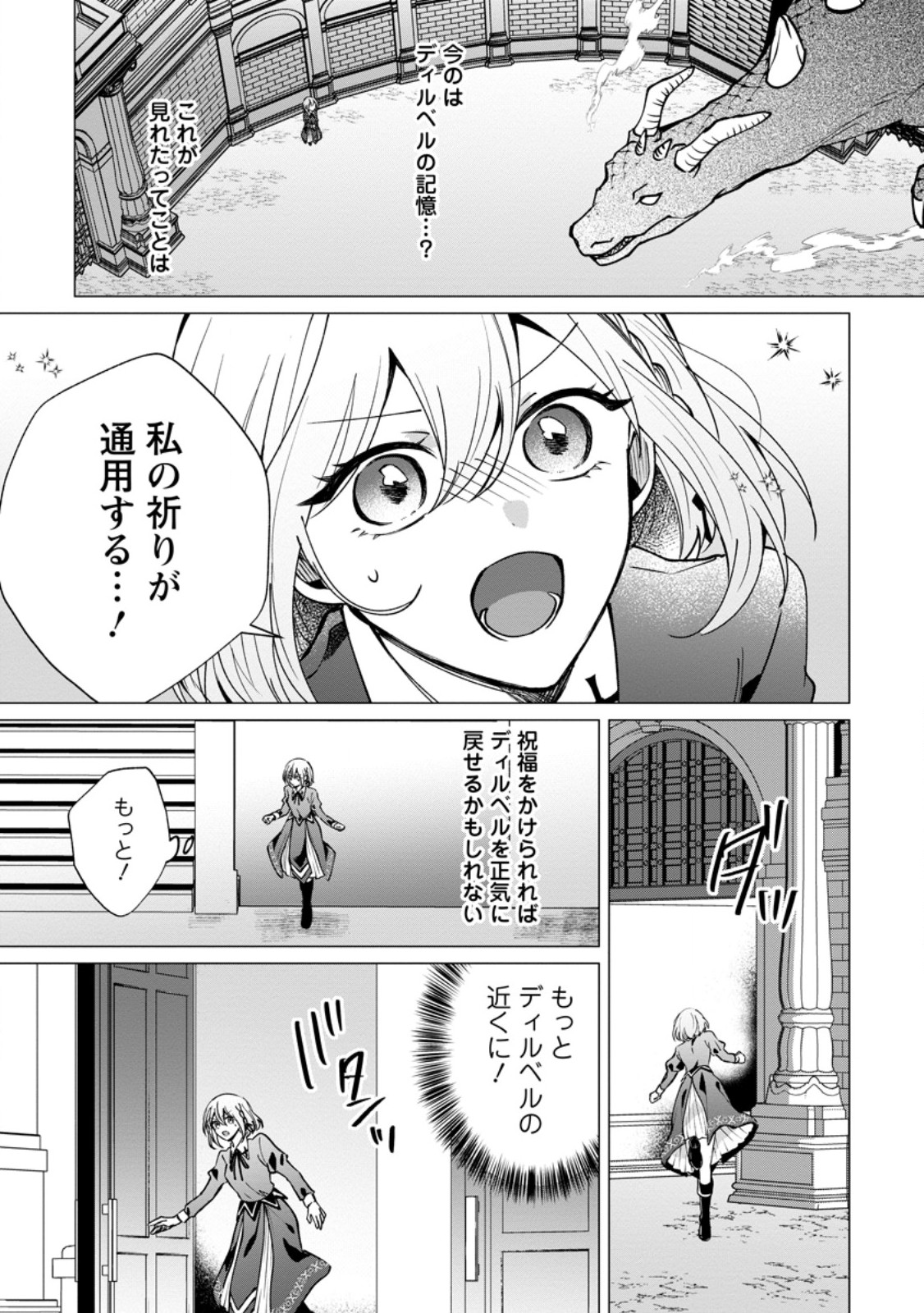Suterare Seijo no Mofumofu Hogo Katsudou Chapter 10.1 7ページ