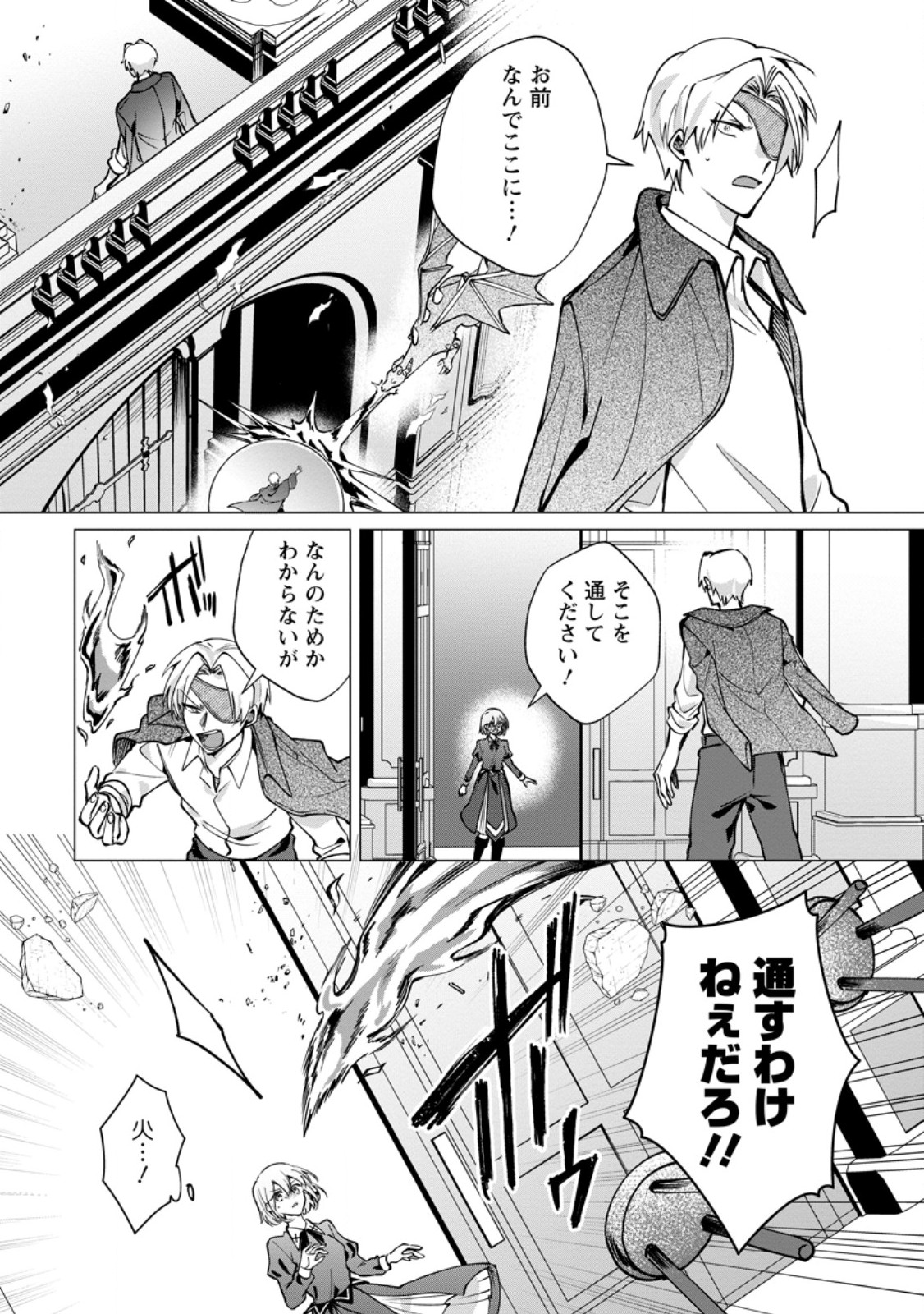 Suterare Seijo no Mofumofu Hogo Katsudou Chapter 10.1 8ページ