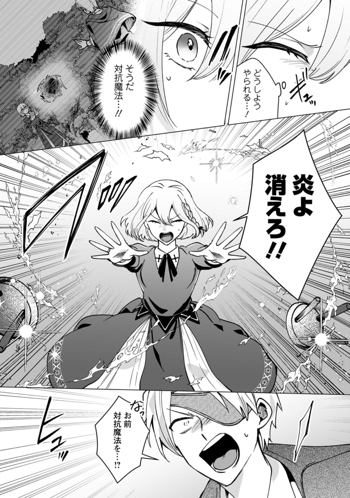 Suterare Seijo no Mofumofu Hogo Katsudou Chapter 10.1 9ページ