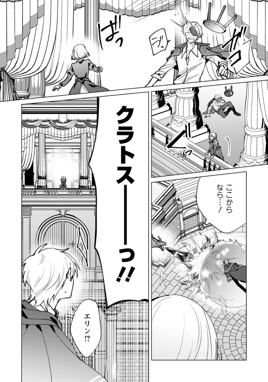 Suterare Seijo no Mofumofu Hogo Katsudou Chapter 10.1 10ページ