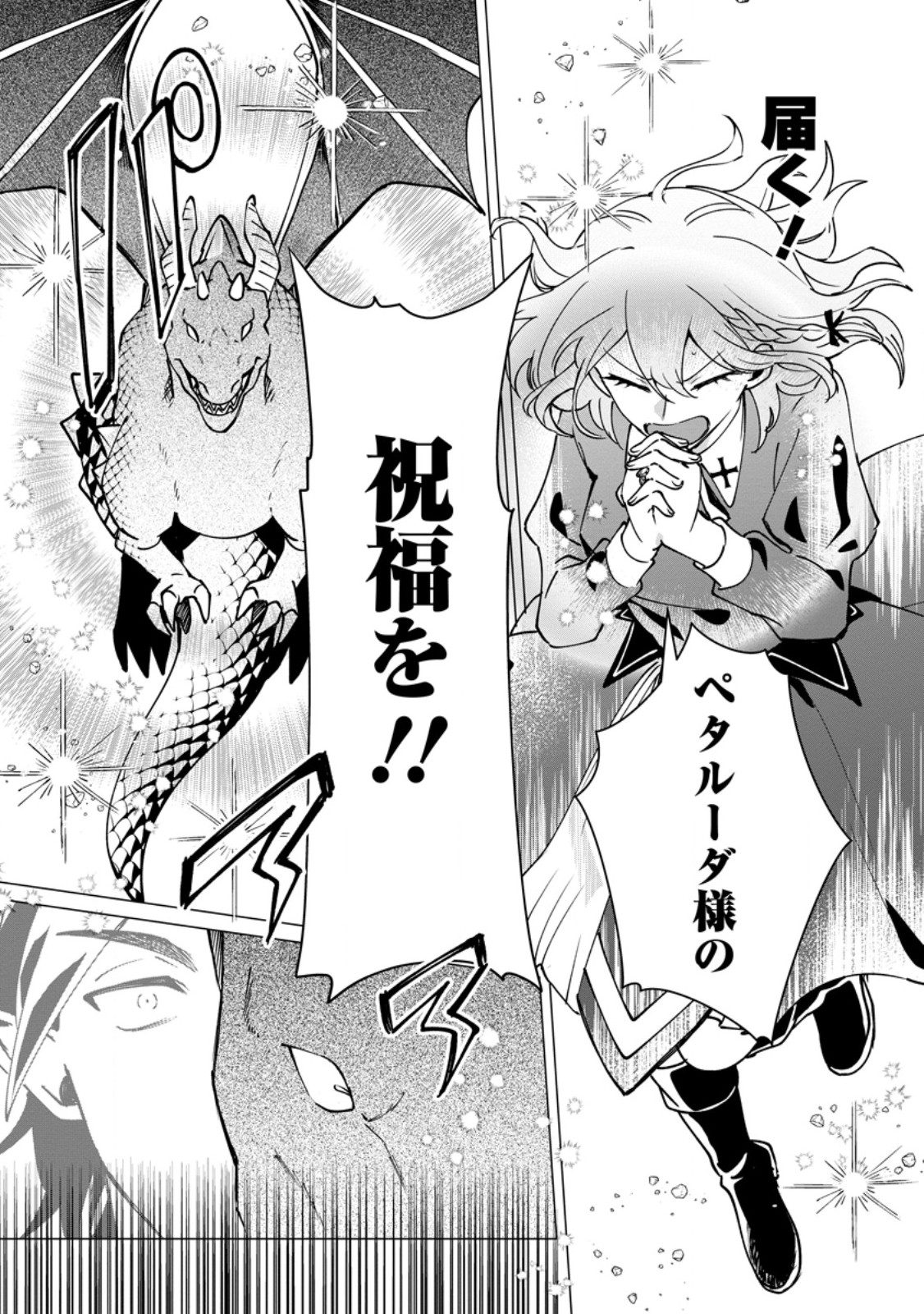 Suterare Seijo no Mofumofu Hogo Katsudou Chapter 10.2 1ページ