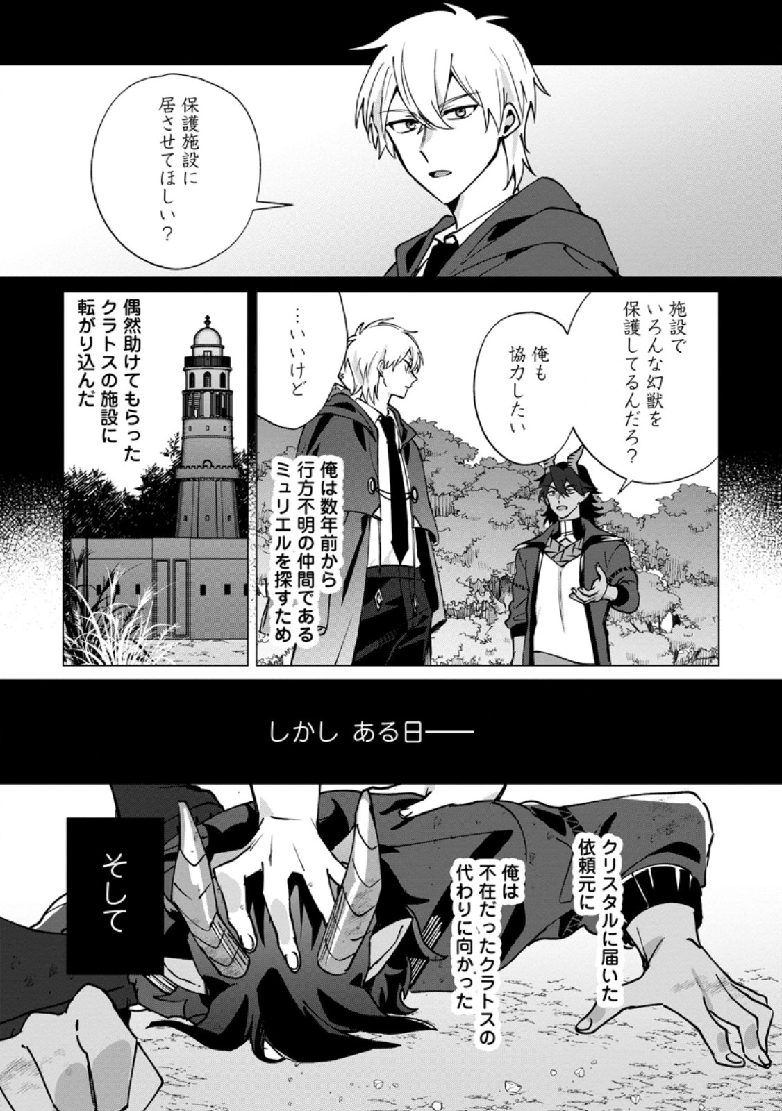 Suterare Seijo no Mofumofu Hogo Katsudou Chapter 10.2 2ページ