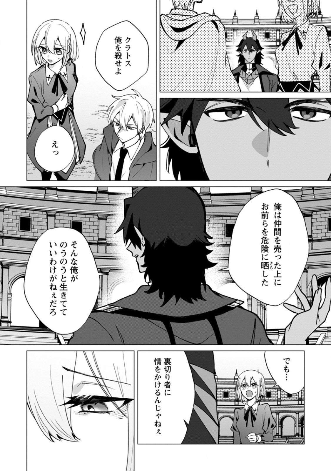Suterare Seijo no Mofumofu Hogo Katsudou Chapter 10.2 11ページ