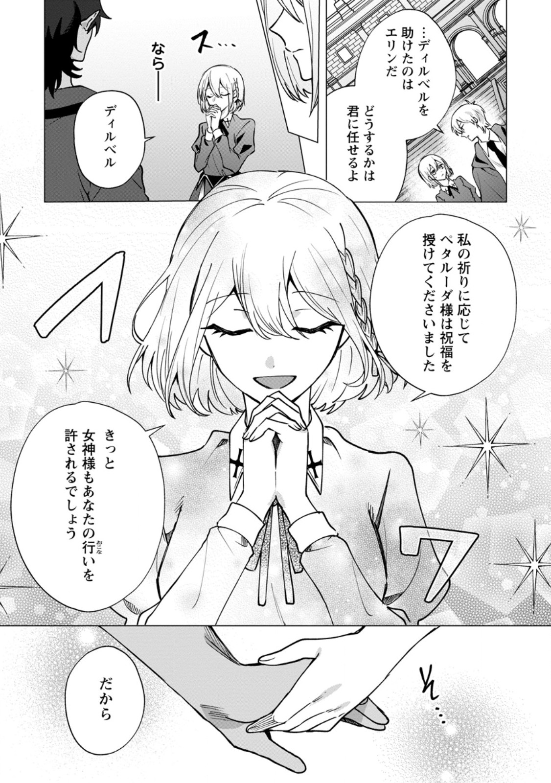 Suterare Seijo no Mofumofu Hogo Katsudou Chapter 10.2 12ページ