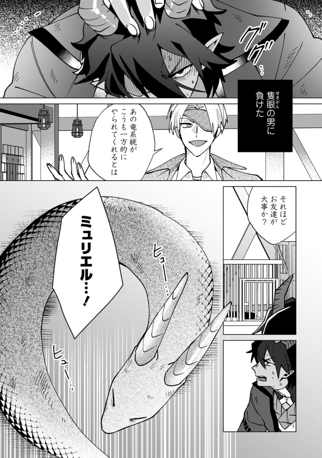 Suterare Seijo no Mofumofu Hogo Katsudou Chapter 10.2 3ページ