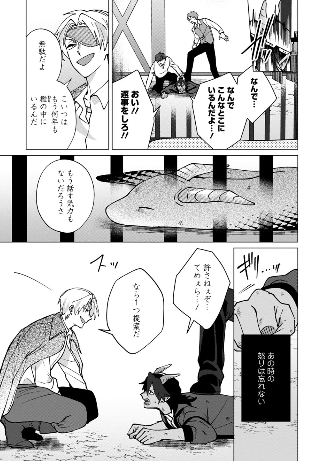 Suterare Seijo no Mofumofu Hogo Katsudou Chapter 10.2 4ページ