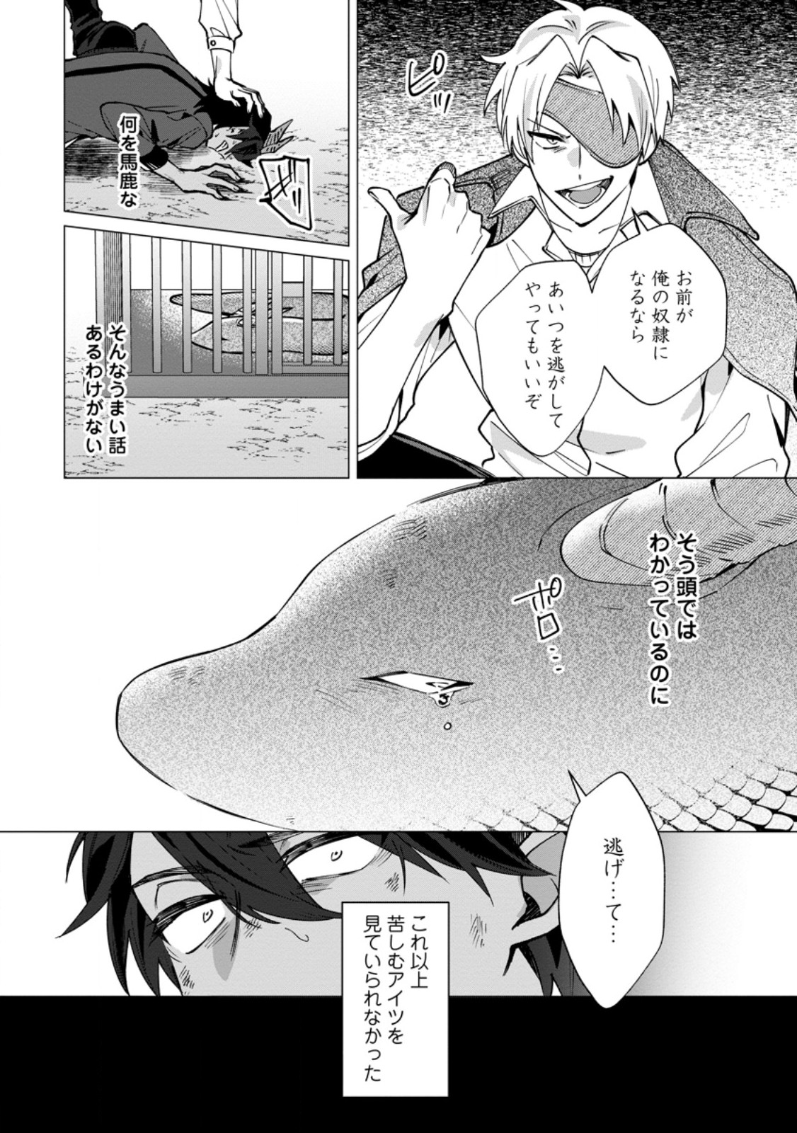 Suterare Seijo no Mofumofu Hogo Katsudou Chapter 10.2 5ページ