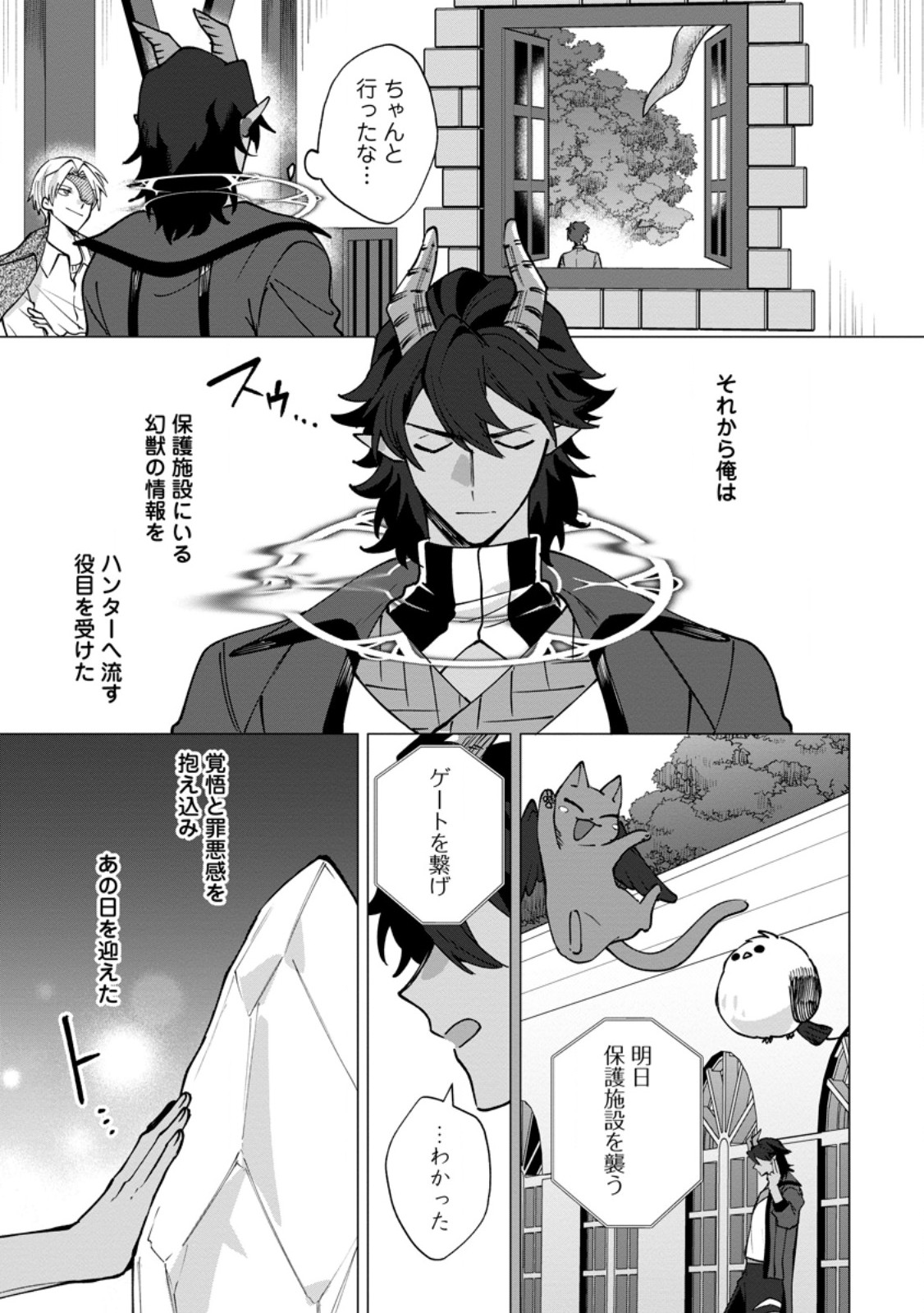 Suterare Seijo no Mofumofu Hogo Katsudou Chapter 10.2 6ページ
