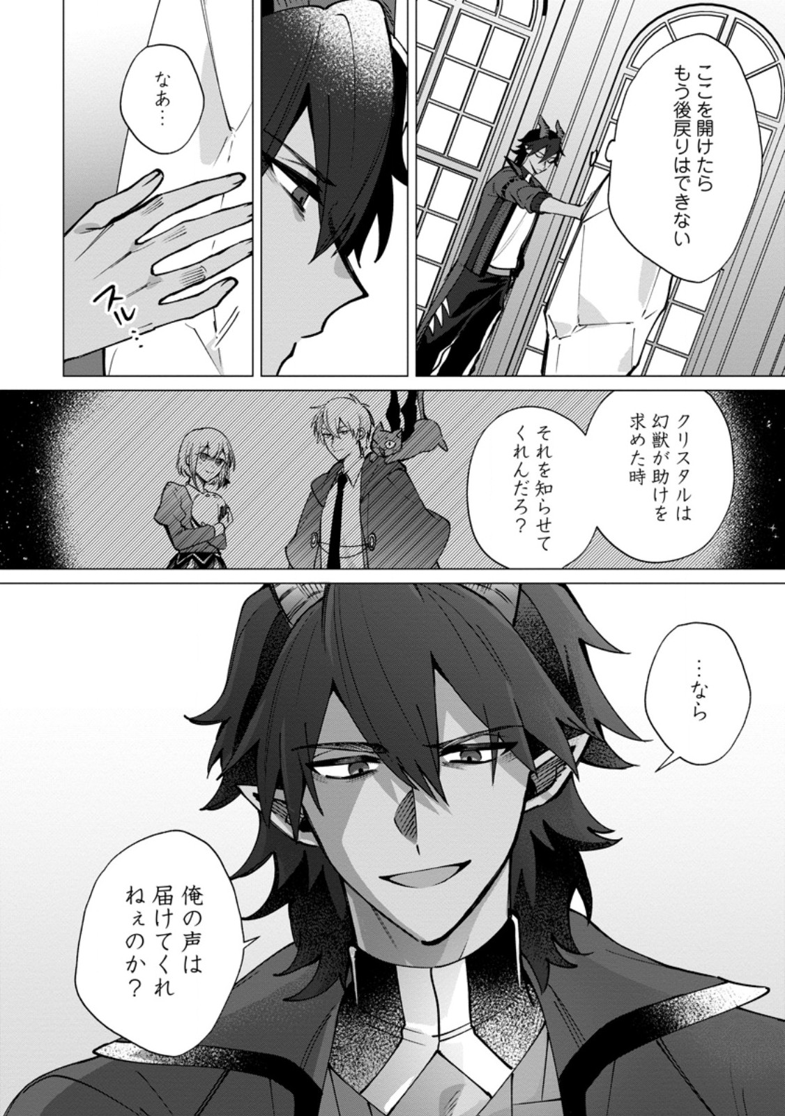 Suterare Seijo no Mofumofu Hogo Katsudou Chapter 10.2 7ページ