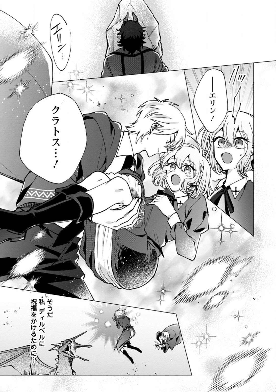 Suterare Seijo no Mofumofu Hogo Katsudou Chapter 10.2 8ページ