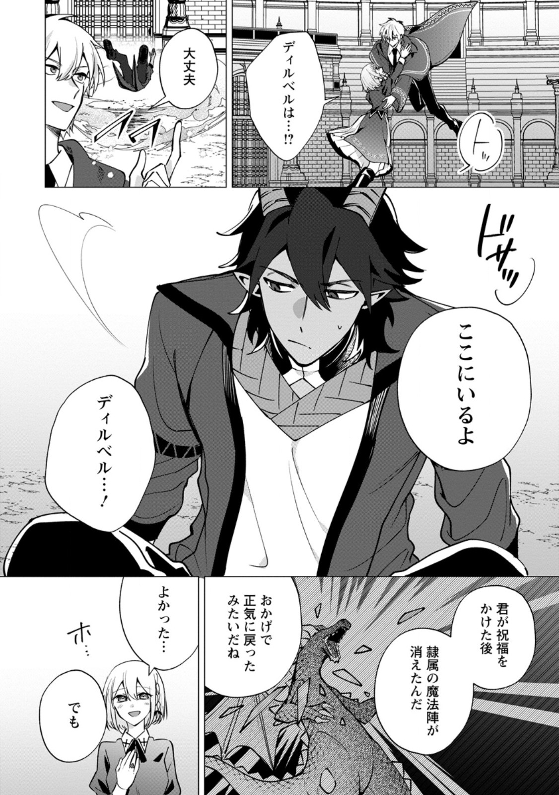 Suterare Seijo no Mofumofu Hogo Katsudou Chapter 10.2 9ページ