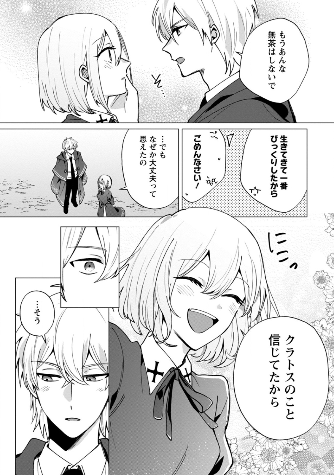 Suterare Seijo no Mofumofu Hogo Katsudou Chapter 10.2 10ページ