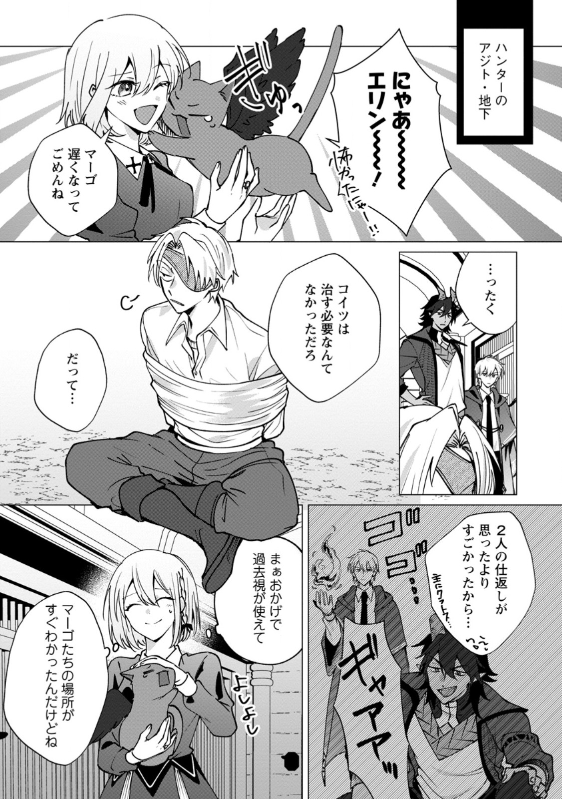 Suterare Seijo no Mofumofu Hogo Katsudou Chapter 10.3 2ページ