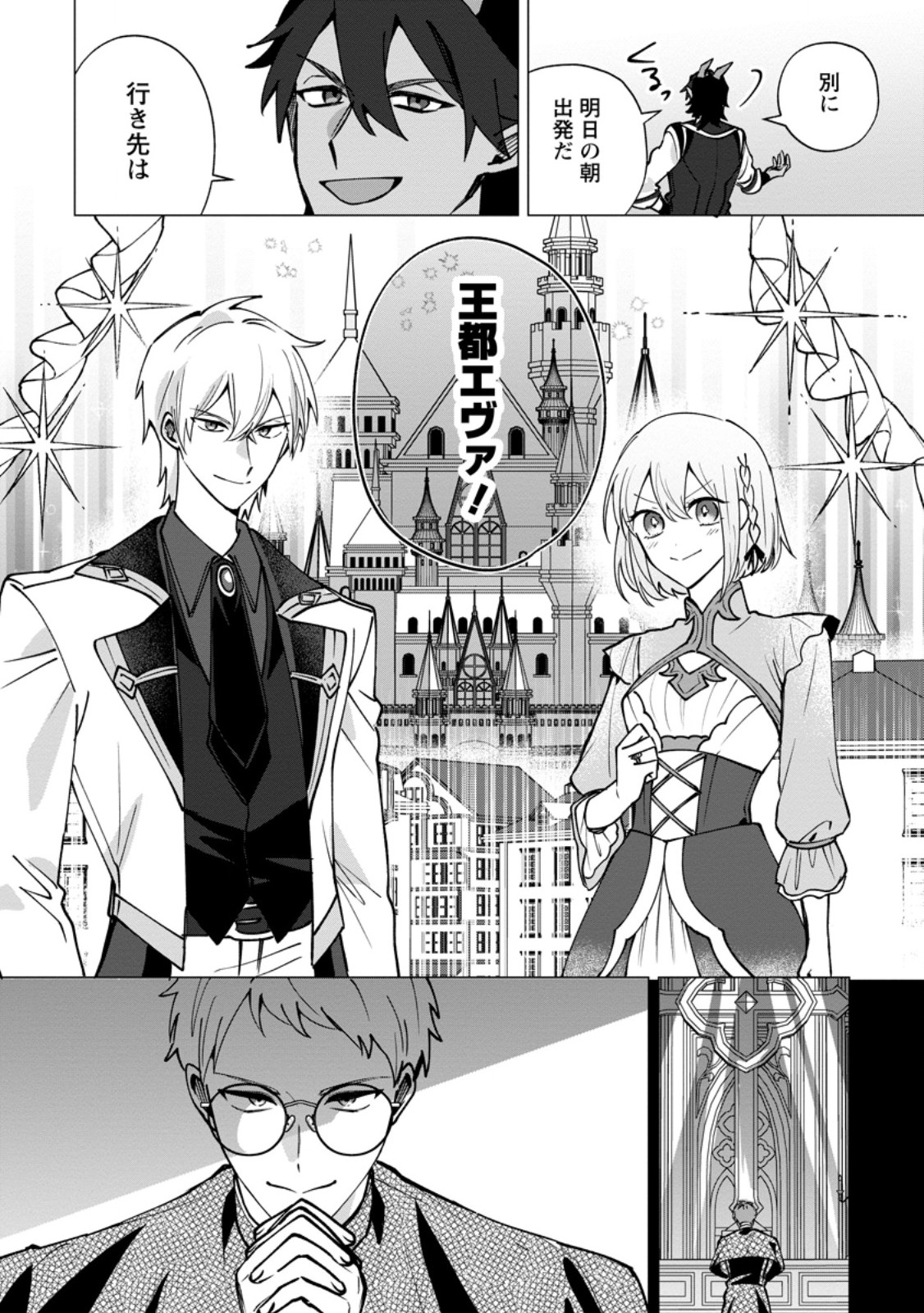Suterare Seijo no Mofumofu Hogo Katsudou Chapter 10.3 11ページ