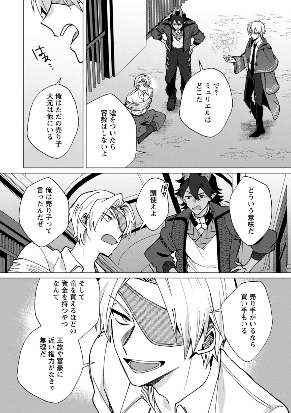 Suterare Seijo no Mofumofu Hogo Katsudou Chapter 10.3 3ページ