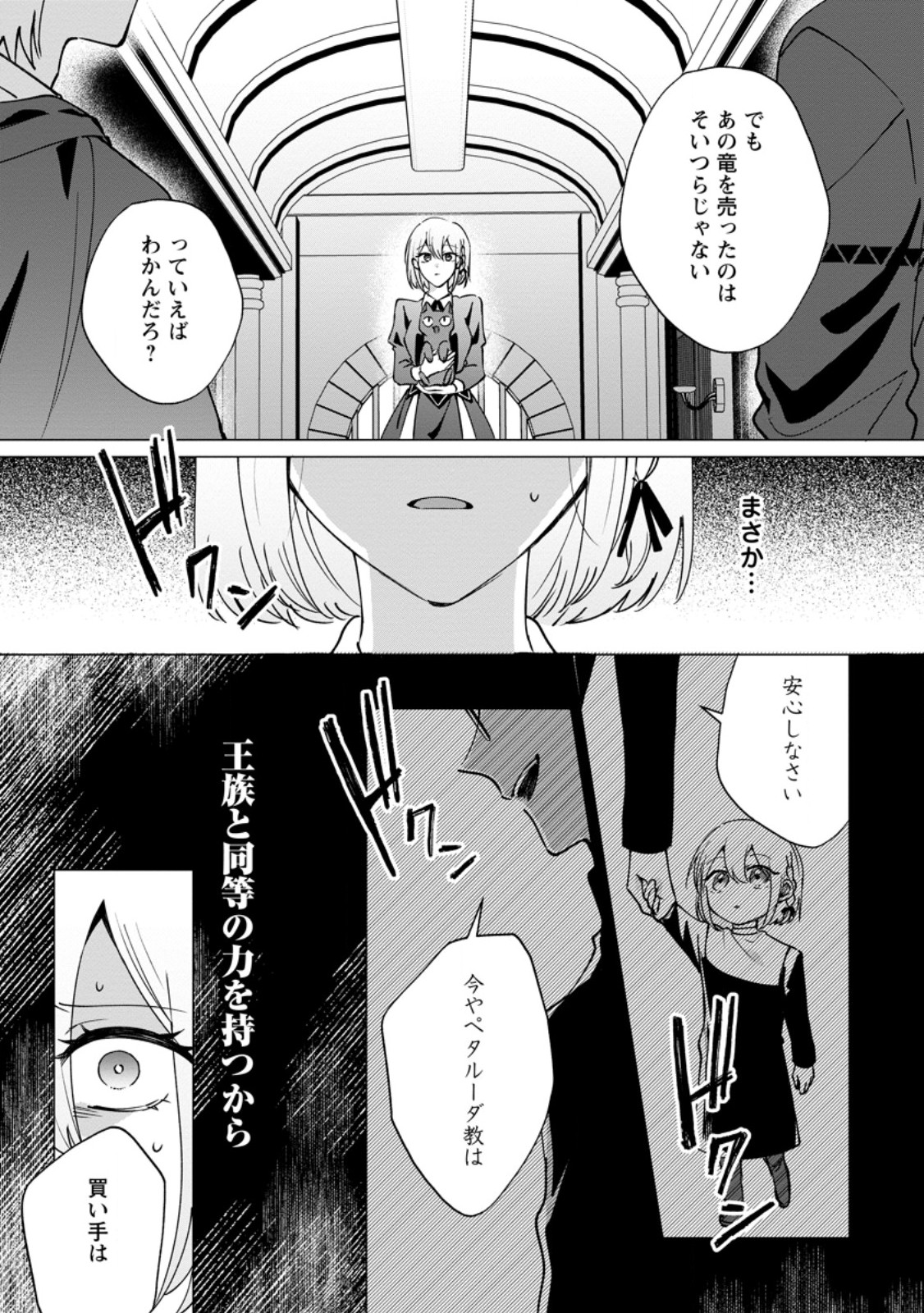 Suterare Seijo no Mofumofu Hogo Katsudou Chapter 10.3 4ページ