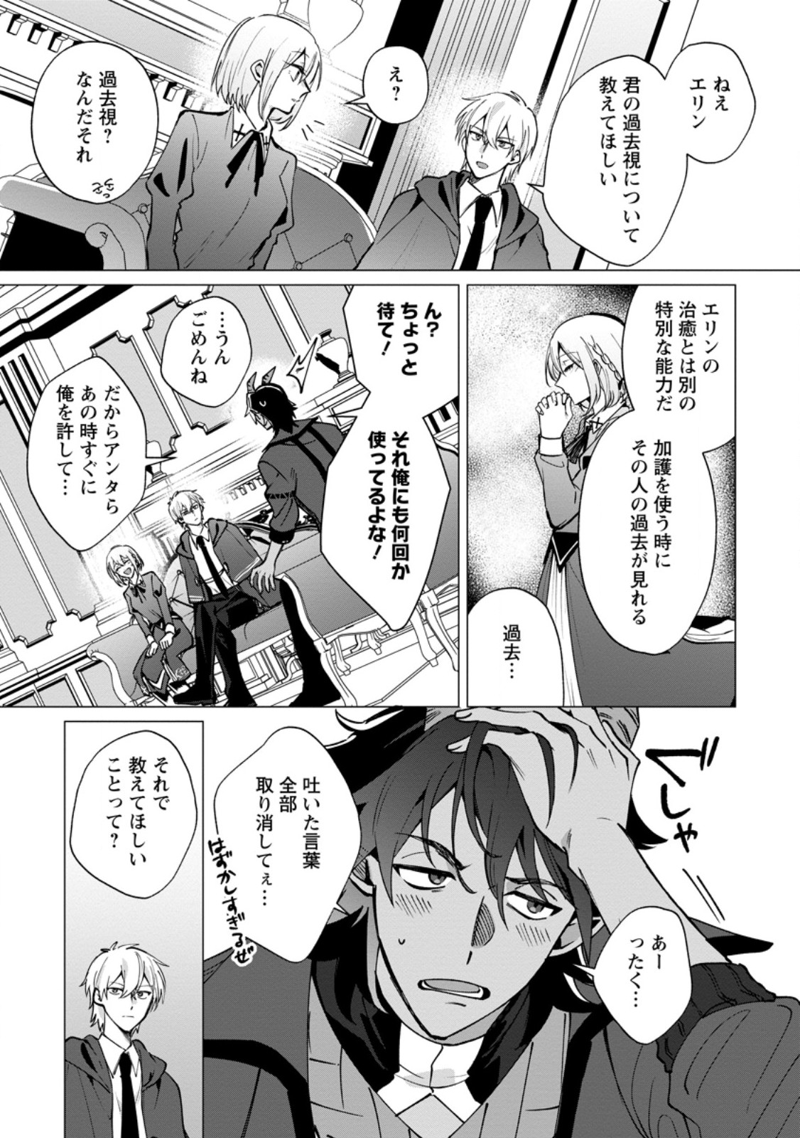 Suterare Seijo no Mofumofu Hogo Katsudou Chapter 10.3 6ページ