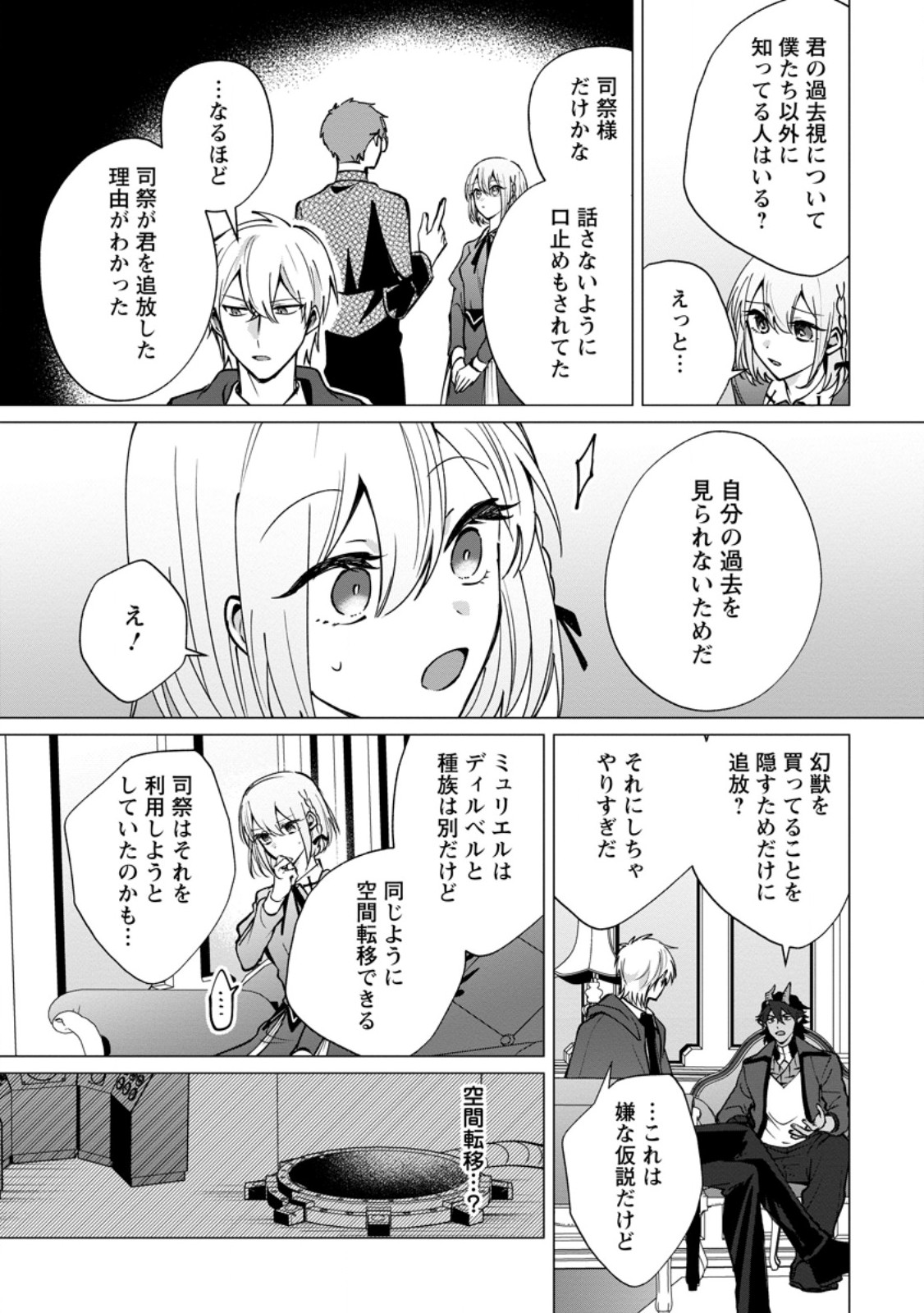 Suterare Seijo no Mofumofu Hogo Katsudou Chapter 10.3 7ページ