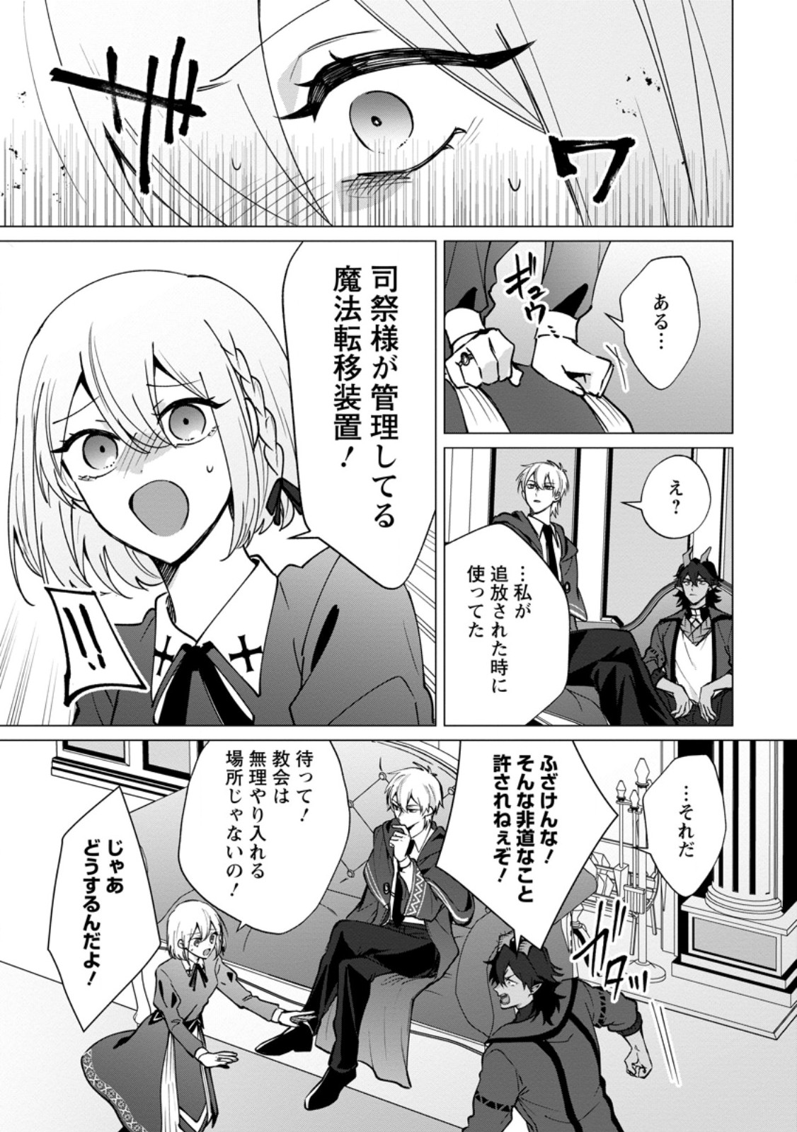 Suterare Seijo no Mofumofu Hogo Katsudou Chapter 10.3 8ページ