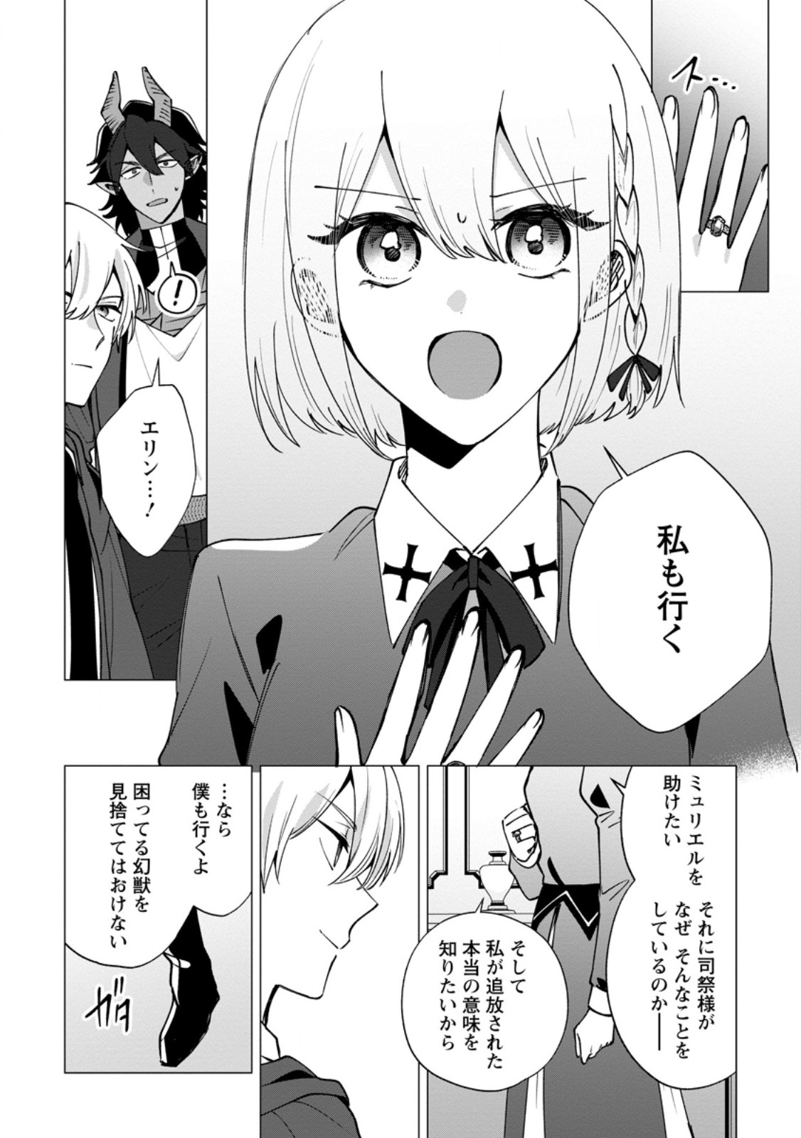 Suterare Seijo no Mofumofu Hogo Katsudou Chapter 10.3 9ページ