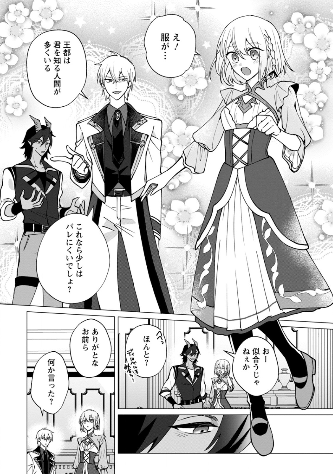 Suterare Seijo no Mofumofu Hogo Katsudou Chapter 10.3 10ページ