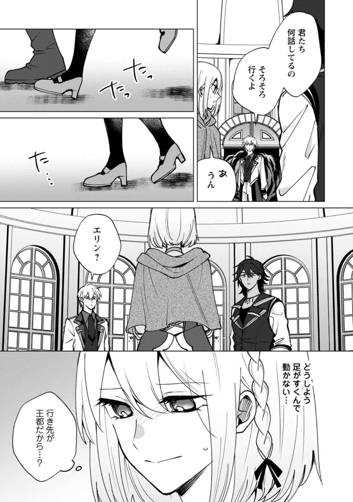 Suterare Seijo no Mofumofu Hogo Katsudou Chapter 11.1 3ページ