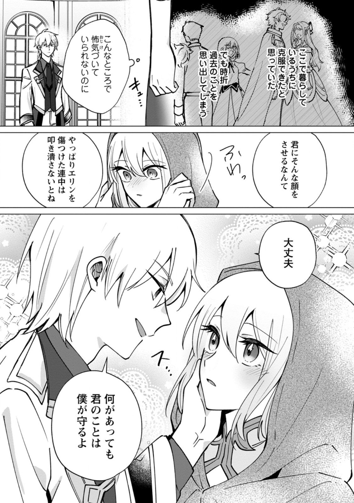 Suterare Seijo no Mofumofu Hogo Katsudou Chapter 11.1 4ページ