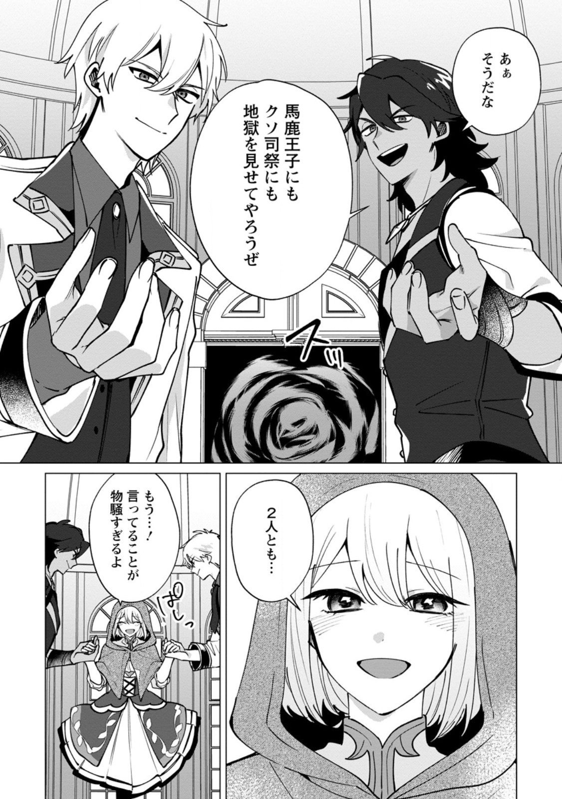 Suterare Seijo no Mofumofu Hogo Katsudou Chapter 11.1 5ページ