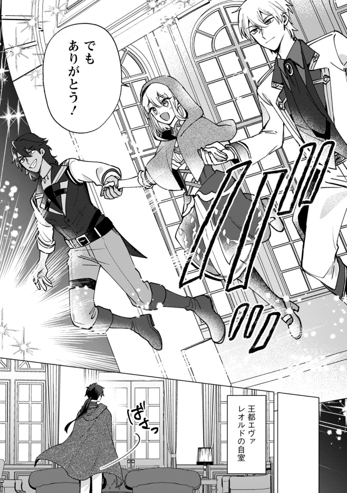Suterare Seijo no Mofumofu Hogo Katsudou Chapter 11.1 6ページ