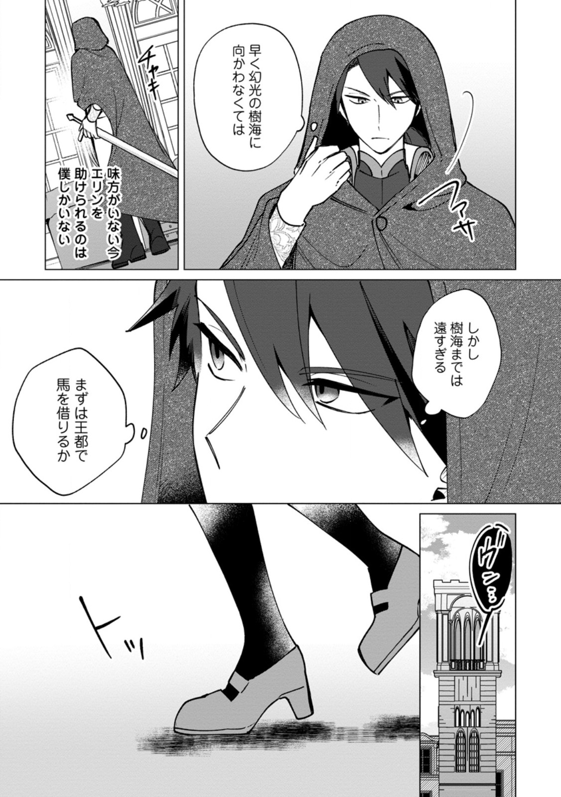 Suterare Seijo no Mofumofu Hogo Katsudou Chapter 11.1 7ページ
