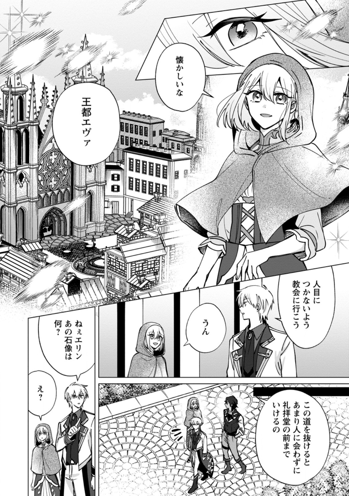 Suterare Seijo no Mofumofu Hogo Katsudou Chapter 11.1 8ページ