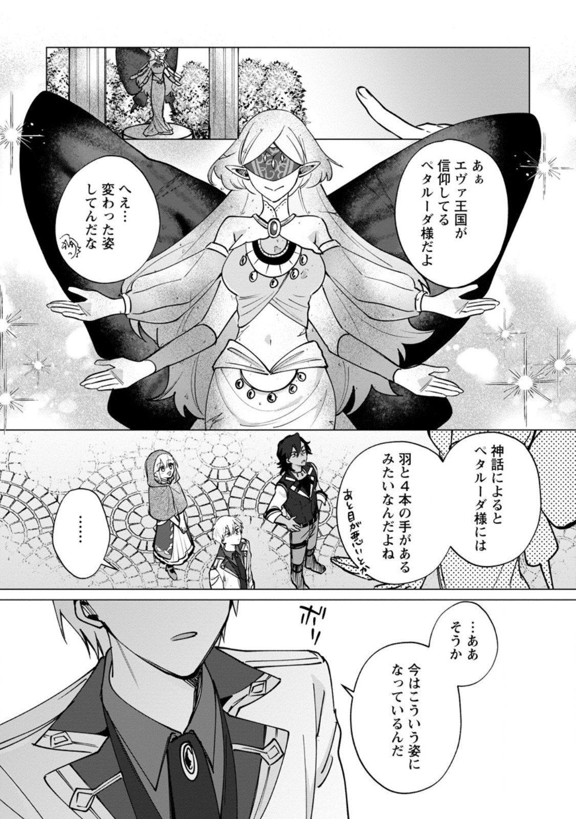 Suterare Seijo no Mofumofu Hogo Katsudou Chapter 11.1 9ページ