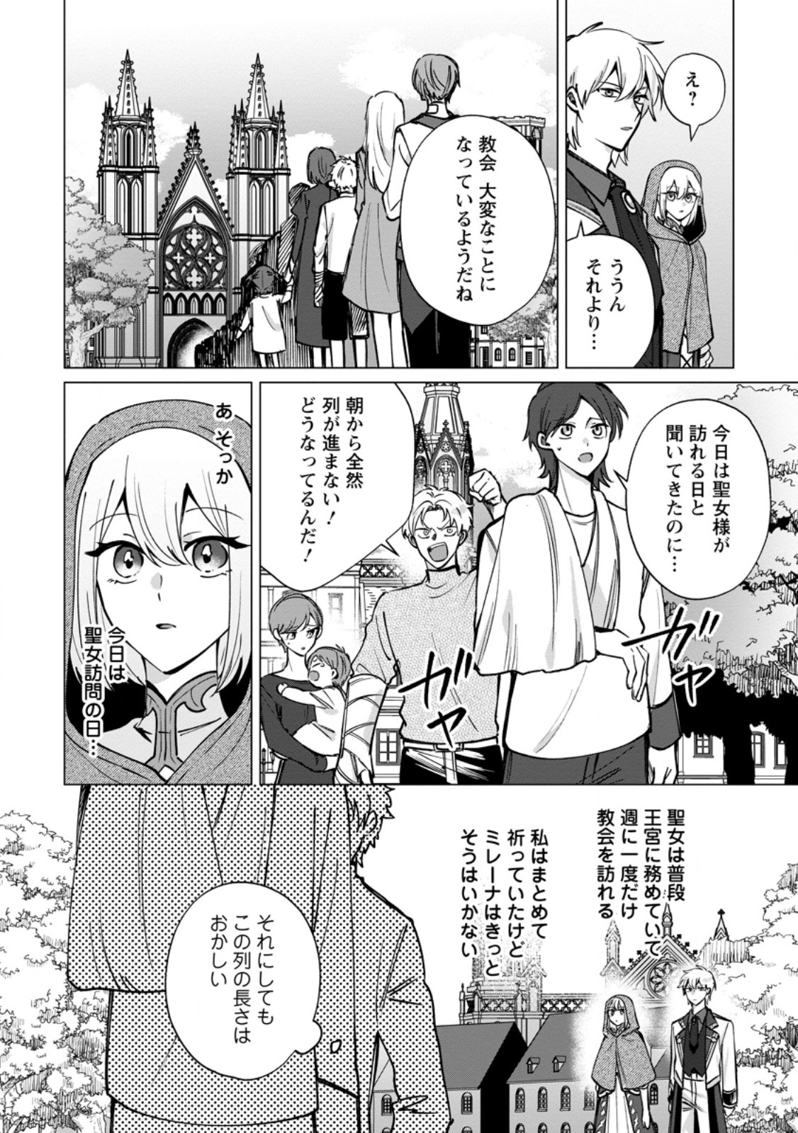 Suterare Seijo no Mofumofu Hogo Katsudou Chapter 11.1 10ページ