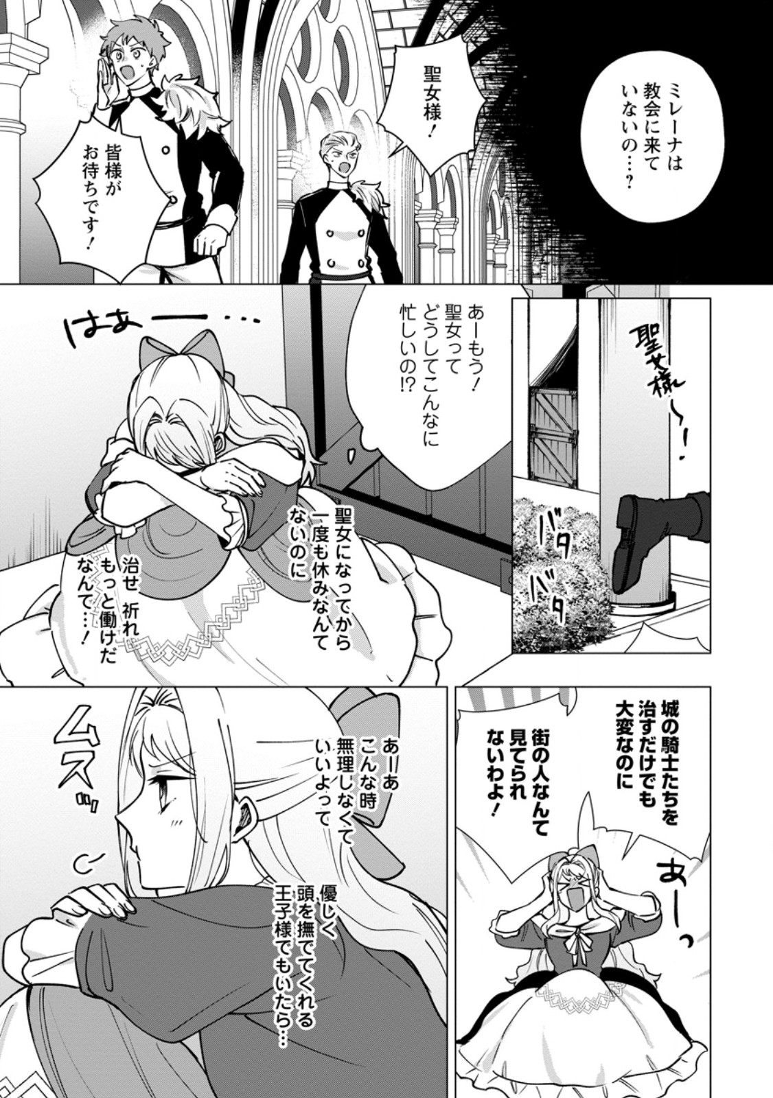 Suterare Seijo no Mofumofu Hogo Katsudou Chapter 11.2 1ページ