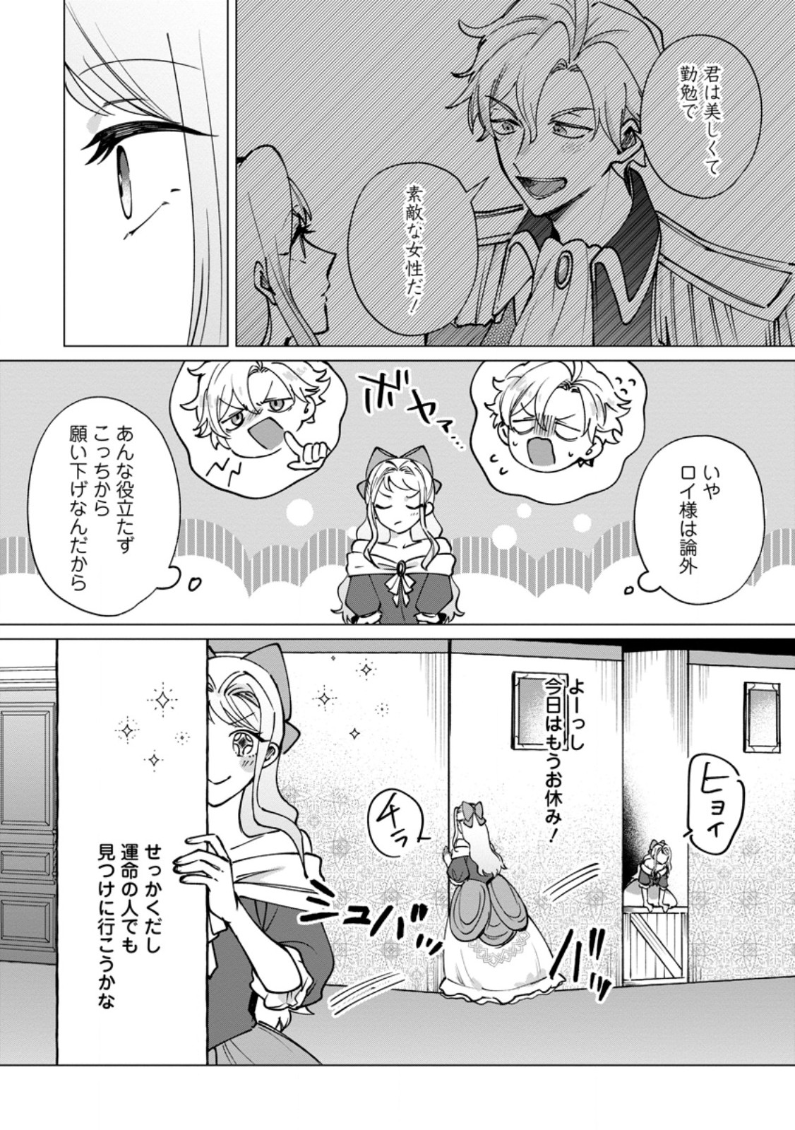 Suterare Seijo no Mofumofu Hogo Katsudou Chapter 11.2 2ページ