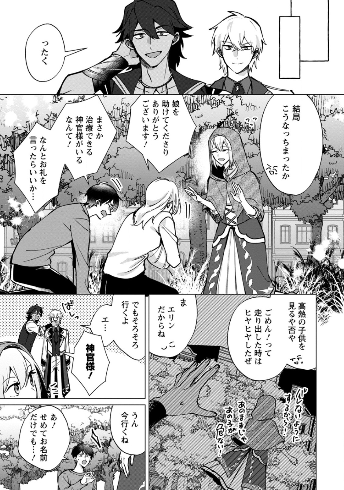 Suterare Seijo no Mofumofu Hogo Katsudou Chapter 11.2 3ページ