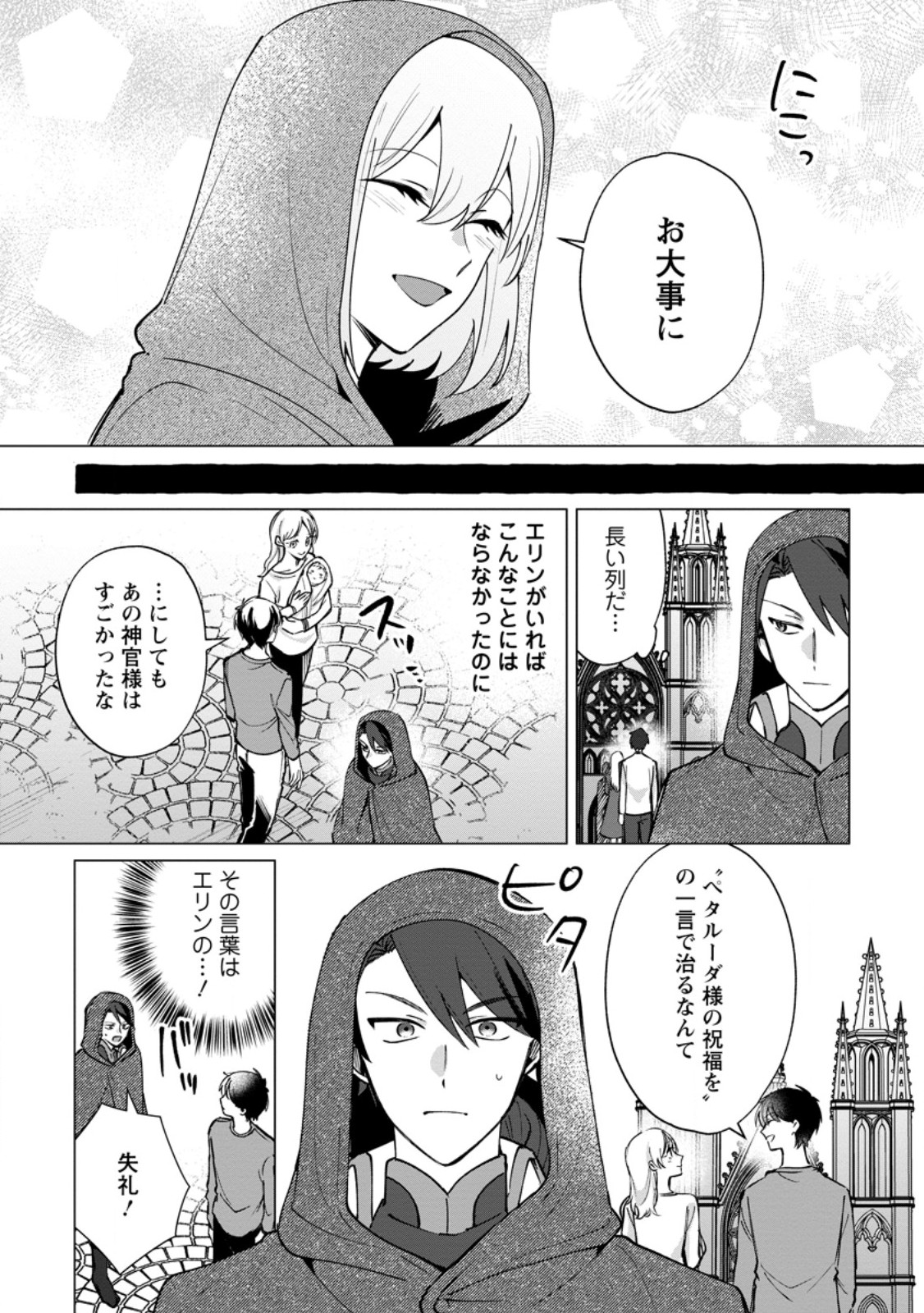 Suterare Seijo no Mofumofu Hogo Katsudou Chapter 11.2 4ページ