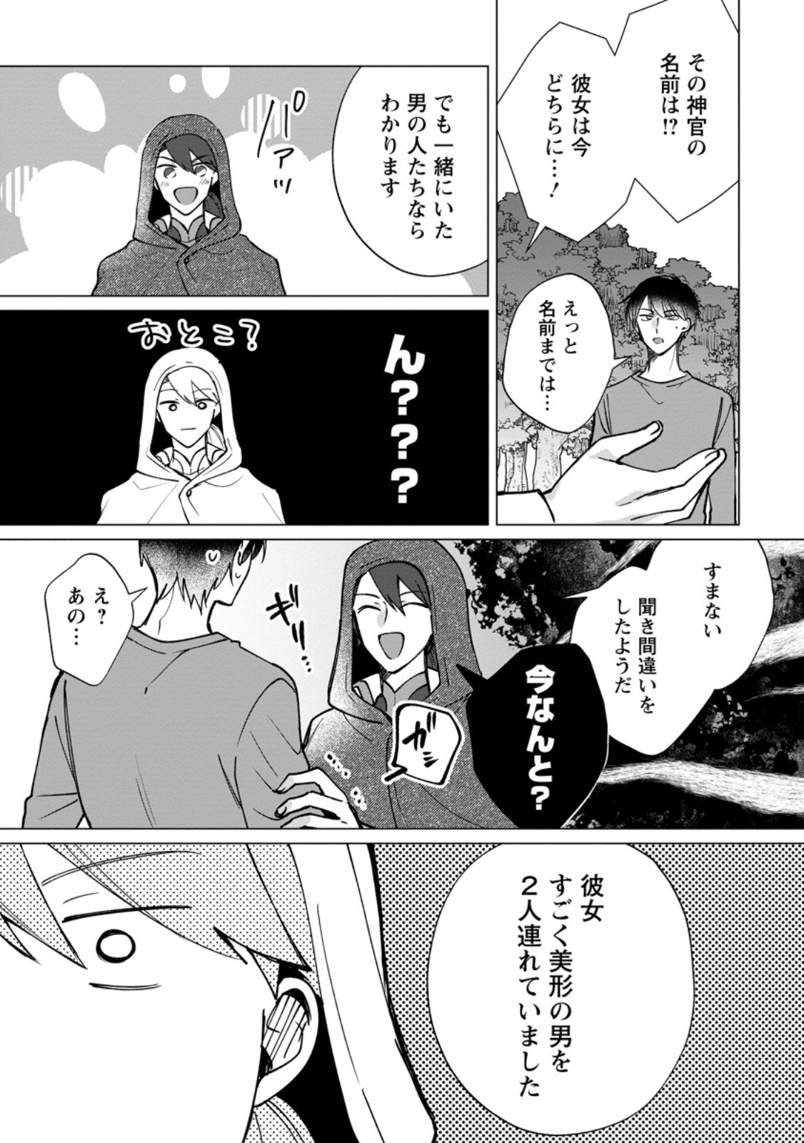 Suterare Seijo no Mofumofu Hogo Katsudou Chapter 11.2 5ページ